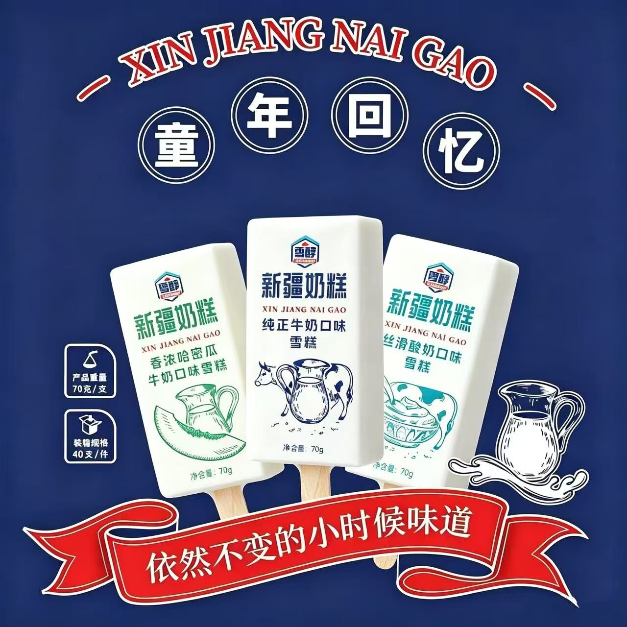雪醇新疆奶糕草原奶冰淇淋榴莲味雪糕鲜牛乳哈密瓜冷饮雪糕整箱批