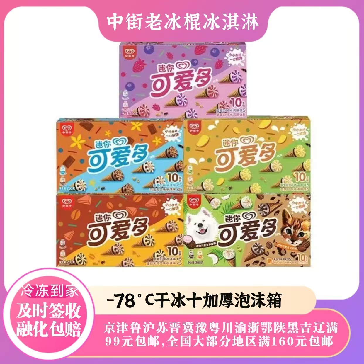 【1盒】和路雪迷你可爱多脆皮甜筒香草牛奶草莓冰淇淋激凌棍冷饮