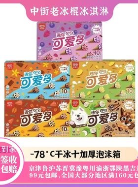 【1盒】和路雪迷你可爱多脆皮甜筒香草牛奶草莓冰淇淋激凌棍冷饮