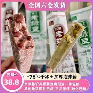 包邮 童年怀旧手工老红豆绿豆冰棍冰淇激淋雪糕整箱 50支网红经典