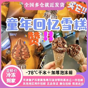 德氏爆筒冰淇淋大头网红雪糕纯奶巧克力脆皮火炬甜筒奶砖葡萄批