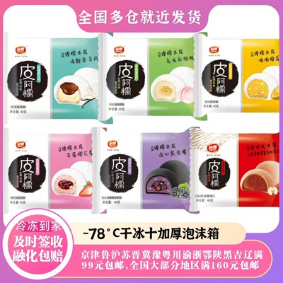 5个顶喜皮阿糯米糍榴莲香草莓混合网红冰淇淋激凌冷饮一整箱包邮