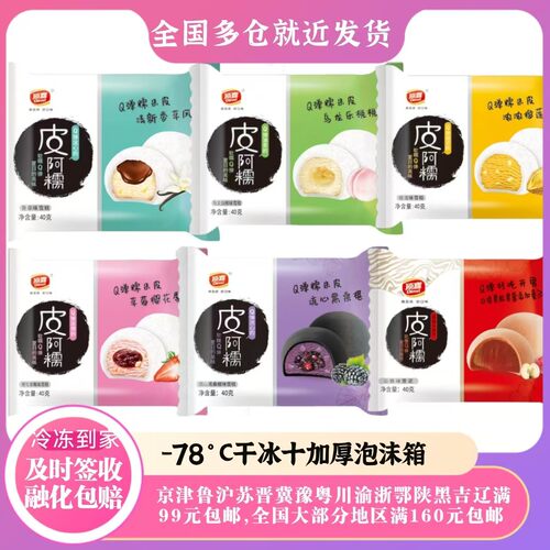 5个顶喜皮阿糯米糍榴莲香草莓混合网红冰淇淋激凌冷饮一整箱包邮