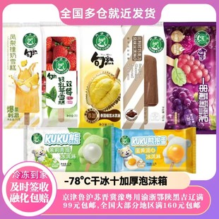 九头牛网红雪糕冰淇淋激凌巧克力榴莲凤梨葡萄草莓青提蛋黄冰棍批