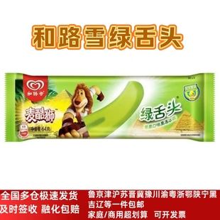 和路雪麦酷狮绿舌头苹果味果冻大舌头冰棍软舌头冰棍果冻冷饮冰棒