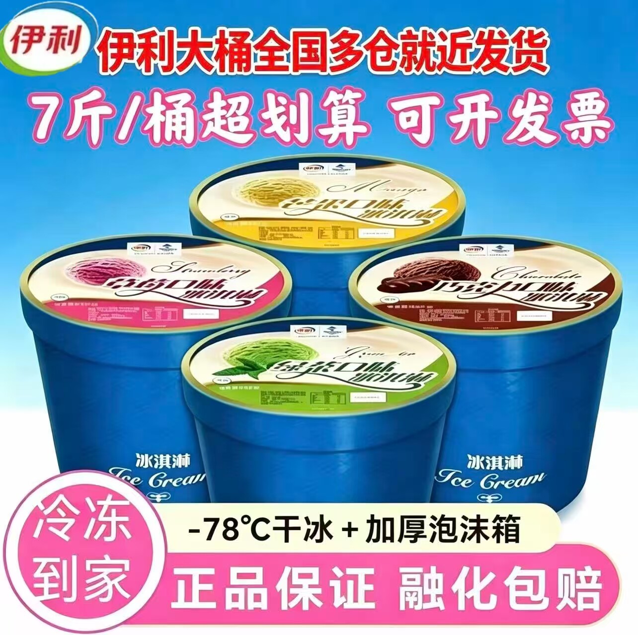 伊利3.5kg大桶装冰淇淋批发图片