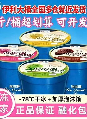 伊利3.5kg大桶装冰淇淋批发
