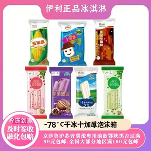 伊利雪糕蒙古酸奶玉米苦咖啡红绿豆芋见啵啵冰淇淋冰激凌网红冷饮