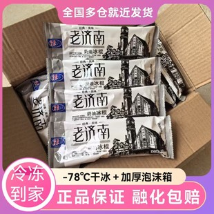 【0脂】老济南奶油老冰棍童年怀旧老式冰棍夏季解暑冰棒棍整箱批