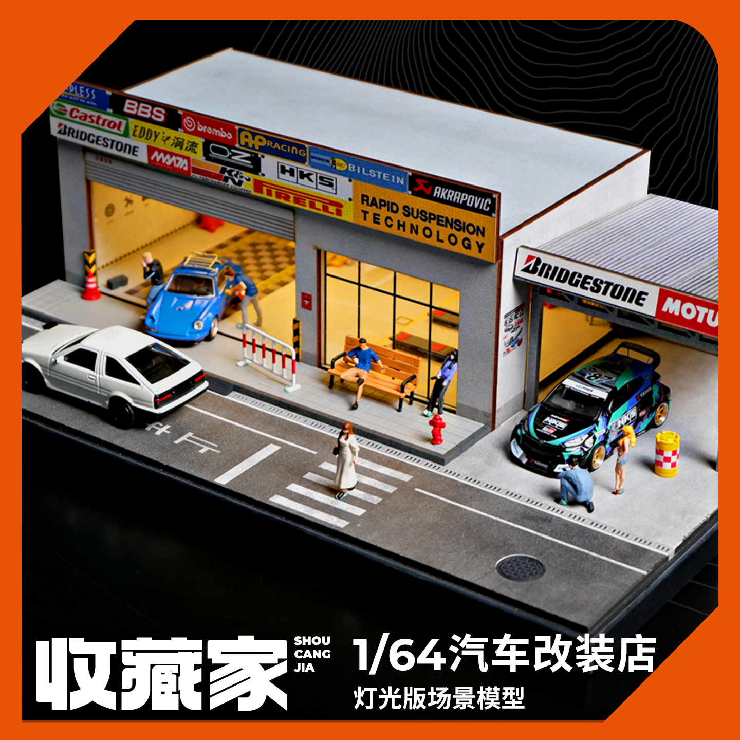 164汽车改装修理厂微缩场景