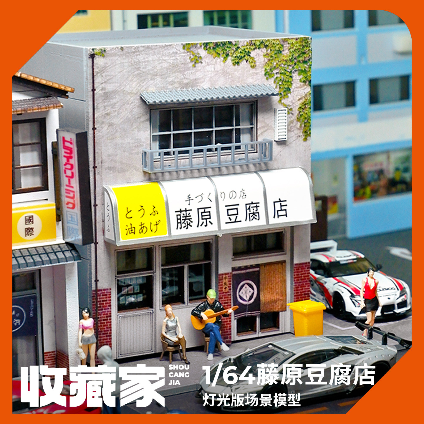 1:64藤原豆腐店场景微缩模型diy造景收藏摆件头文字d仿真AE86车库