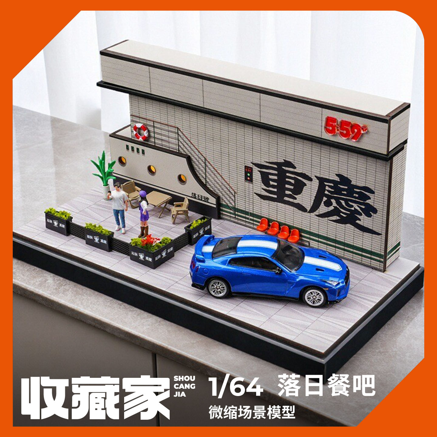 收藏家164重庆落日餐吧微缩场景