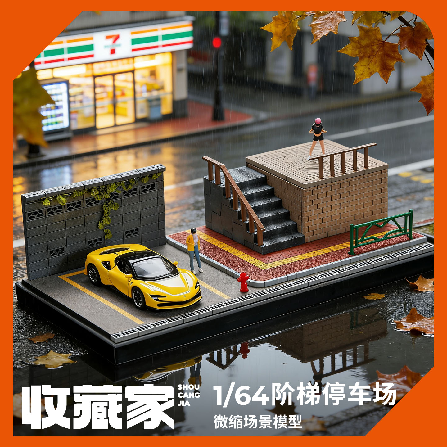 164阶梯停车场微缩场景模型