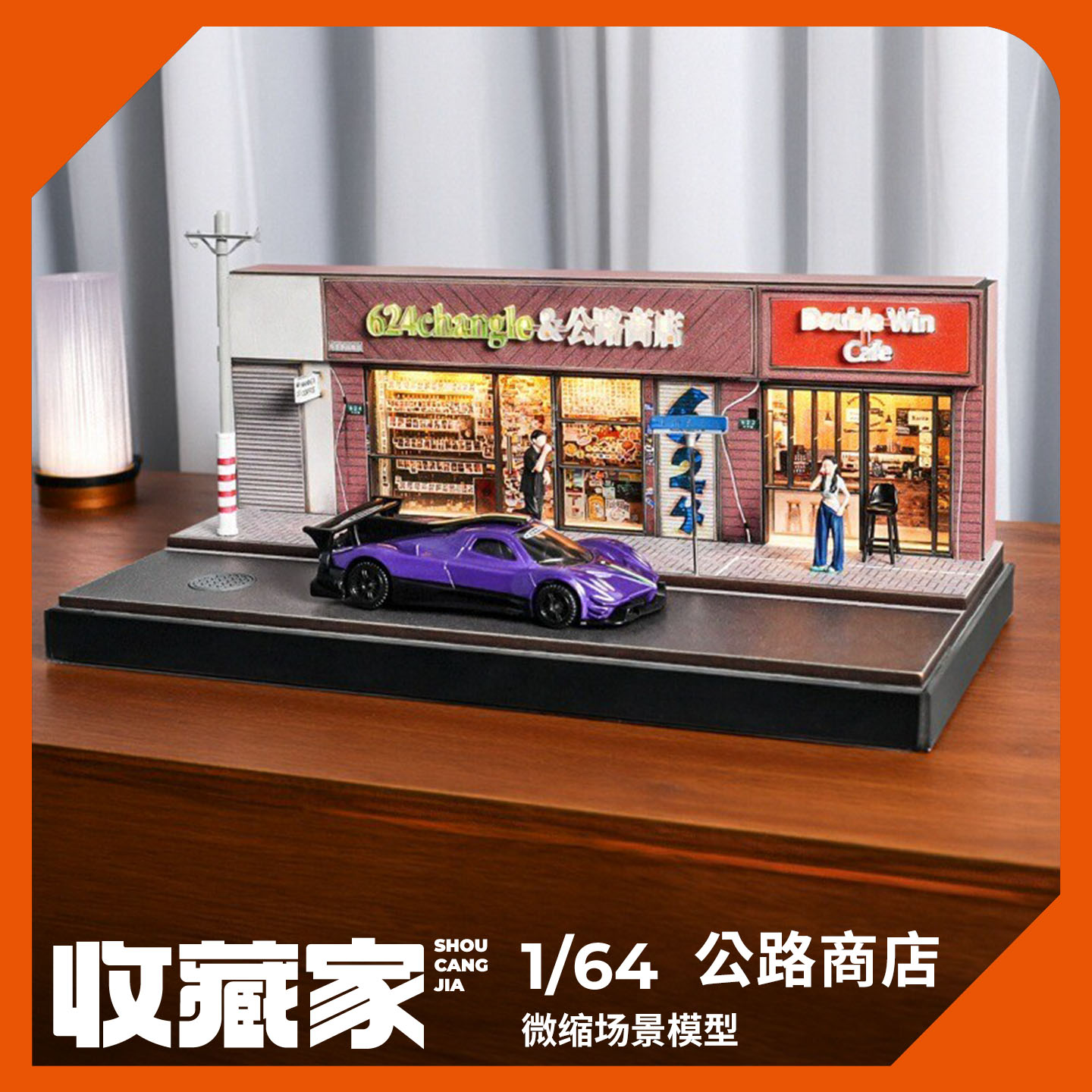 收藏家164公路商店微缩模型