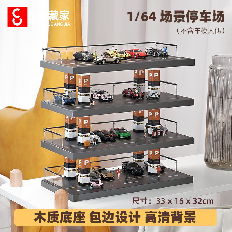 164小汽车停车场车模收纳展示盒