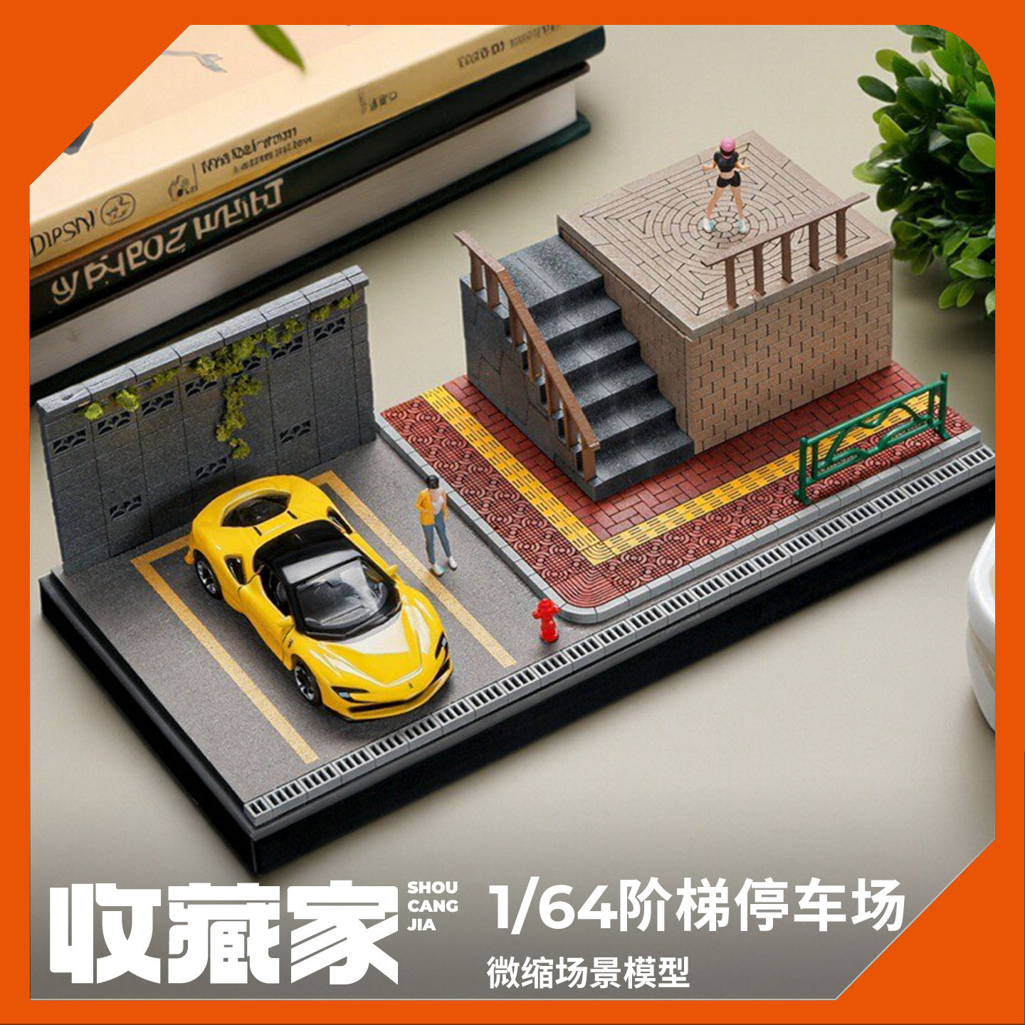 164阶梯停车场微缩场景模型