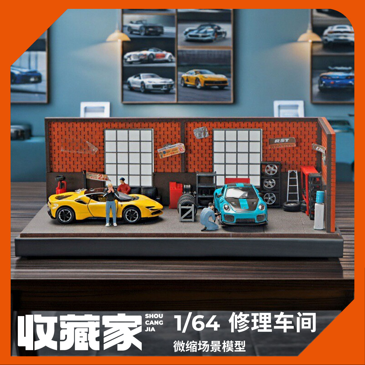 164微缩场景车库摆件收纳展示盒