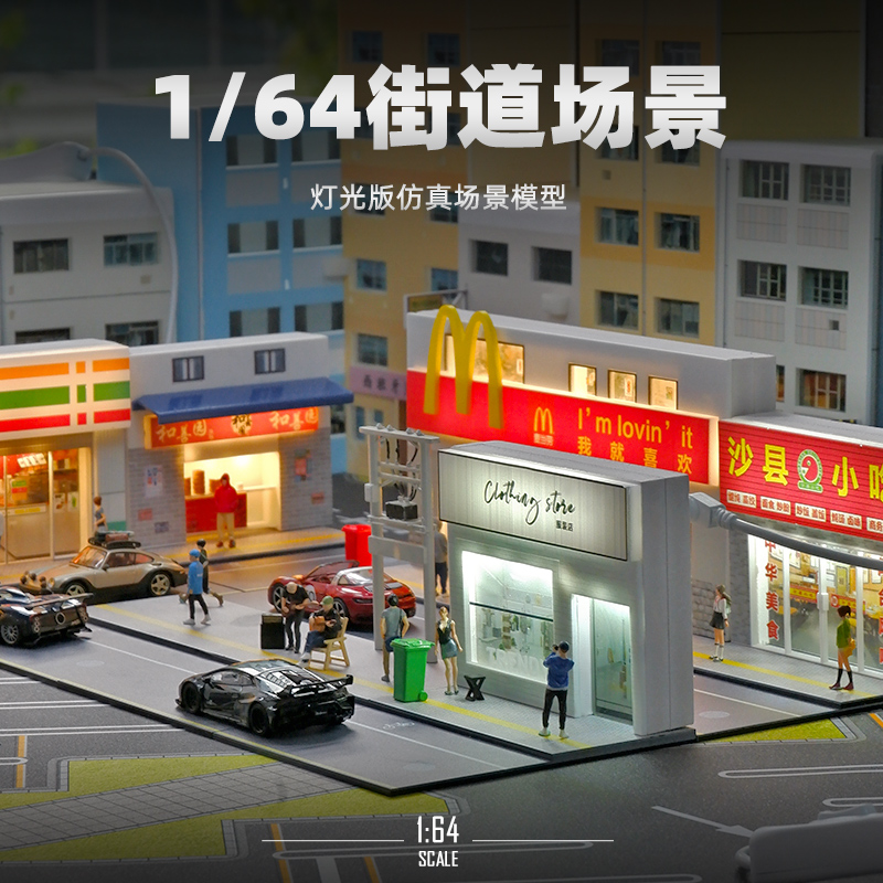 微缩街道场景模型diy场景