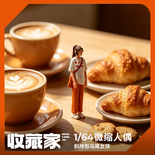 收藏家164斜挎马尾女孩微缩人偶