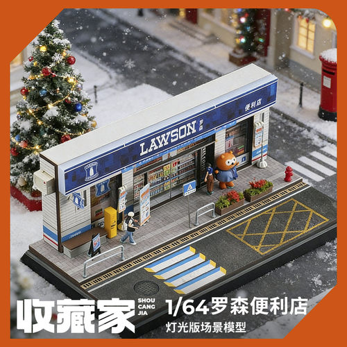 收藏家164罗森便利店微缩场景