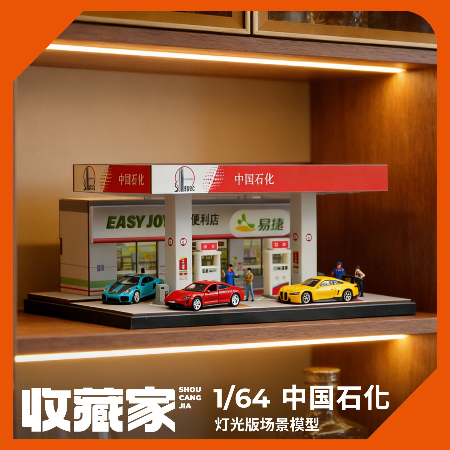 收藏家1:64中石化加油站微缩场景适用比美高车模桌面摆件生日礼物