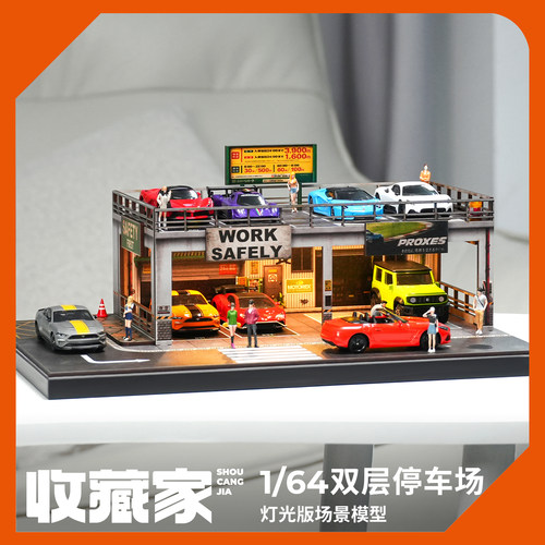 收藏家164双层停车场微缩场景