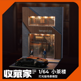 收藏家1:64小茶楼微缩场景仿真城市街景模型DIY桌面装饰摆件收藏