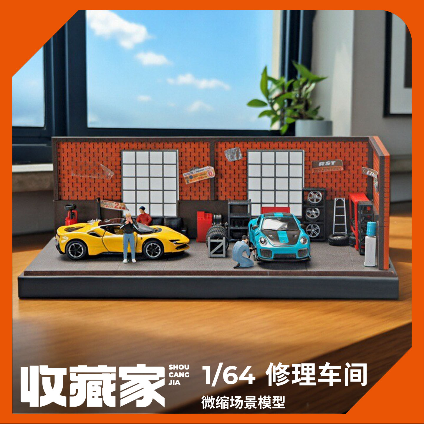 164微缩场景车库摆件收纳展示盒