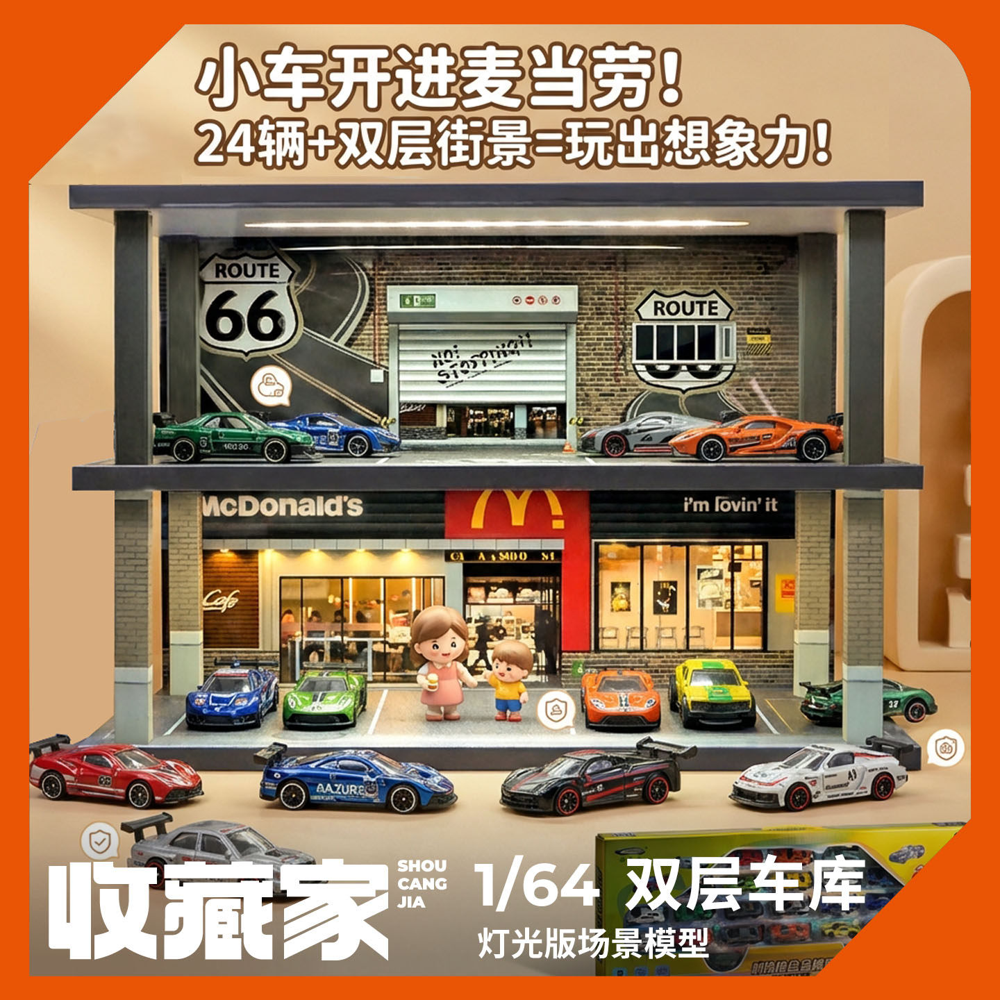 收藏家1:64双层车库麦当当停车场模型儿童玩具车收纳盒带灯光防尘,模玩/动漫/周边/娃圈三坑/桌游,火车/摩托/汽车模型,淘宝优惠券,粉丝福利购,淘宝优惠卷