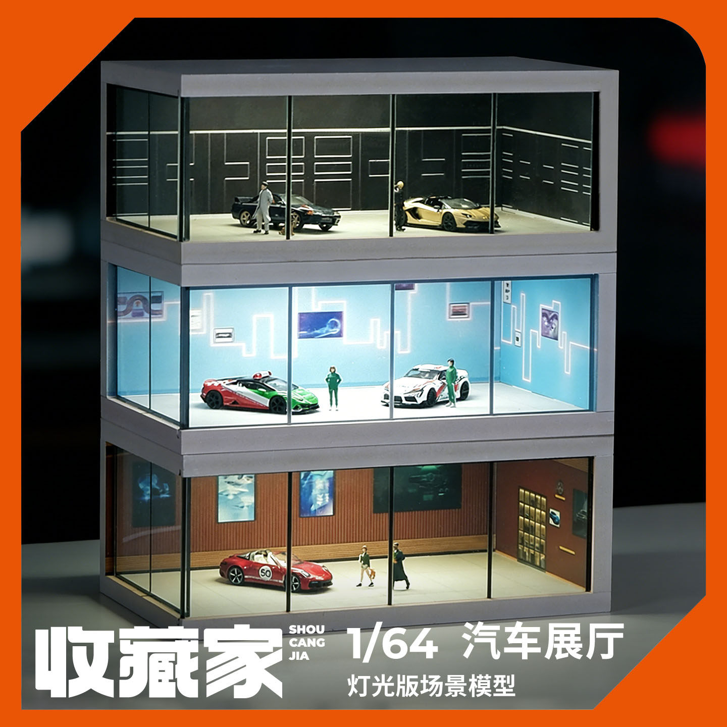 收藏家1:64汽车展厅场景模型带灯光透明亚克力展示柜合金车模收藏