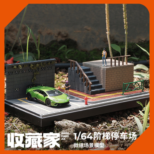 收藏家 1:64微缩场景模型城市街边马路车模人偶仿真道具沙盘摆件