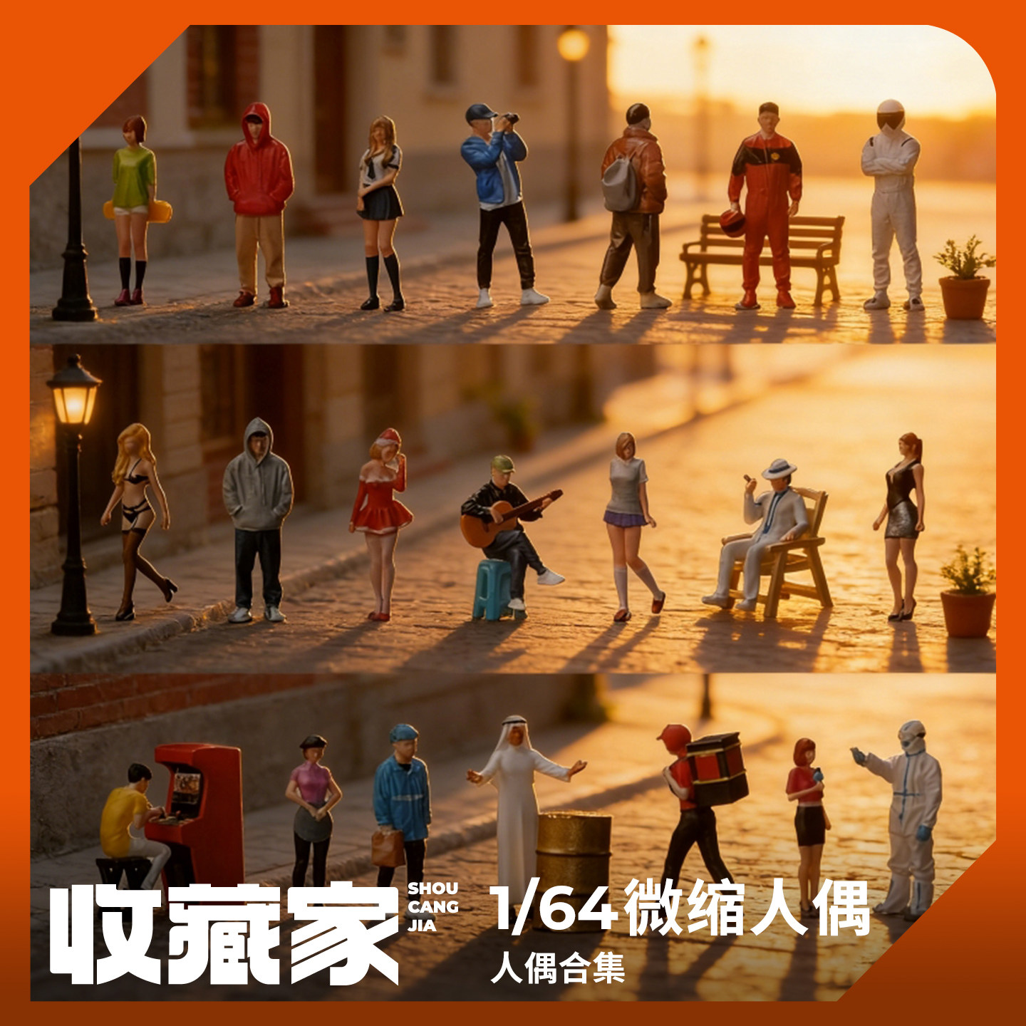收藏家1:64微缩人偶模型迷你小人沙盘场景diy造景小比例拍摄道具