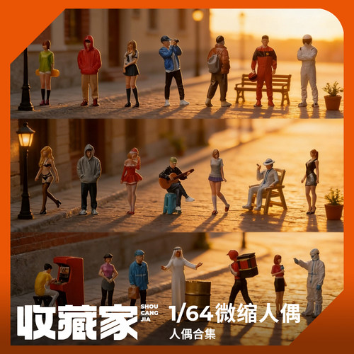 微缩人偶模型摄影场景微缩建筑