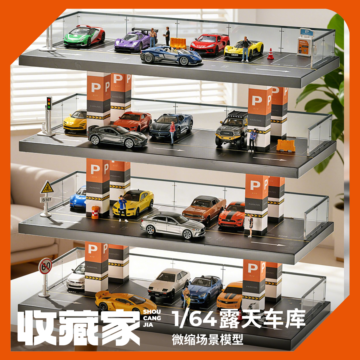收藏家164玩具车收纳展示架