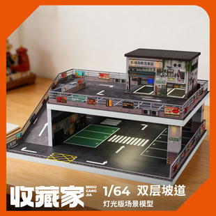 收藏家1/64双层坡道洗车店场景模型车模仿真停车场带灯光收藏展示