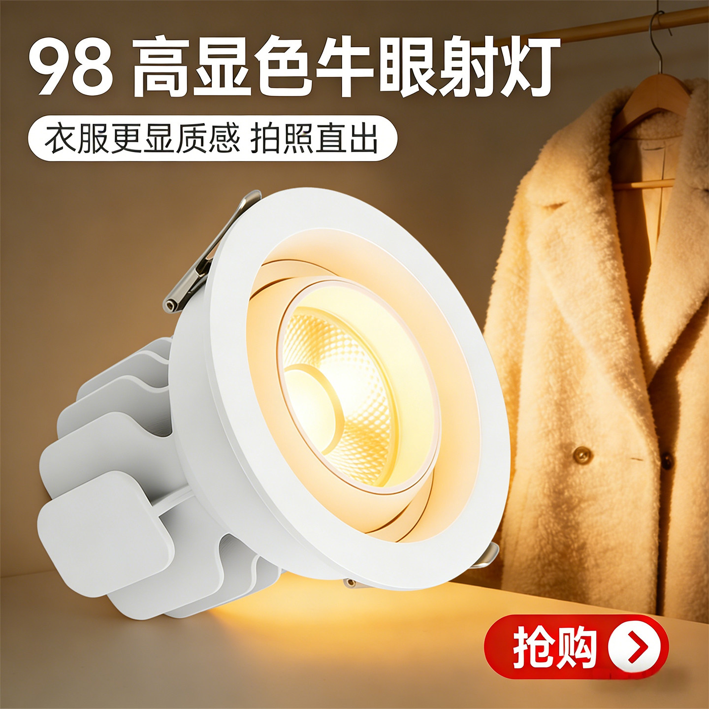 嵌入式射灯COB牛眼灯服装店4500K高显指Ra98商用深防眩 led天花灯