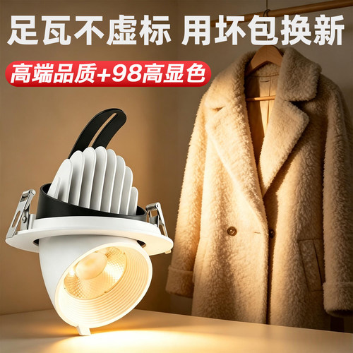 高显色象鼻灯led射灯嵌入式4500K