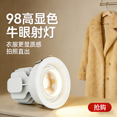 COB牛眼射灯服装店高显Ra98防眩