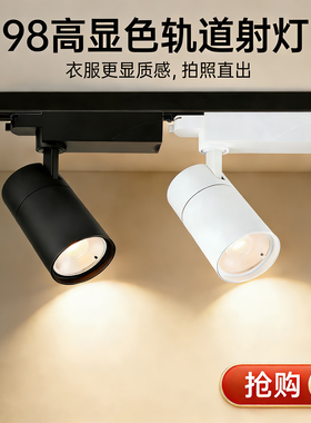 LED COB 明装轨道射灯30W35W服装店商用超亮高显色二线路轨导轨灯