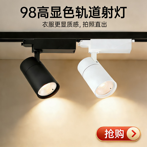 COB明装轨道射灯30W商用导轨灯
