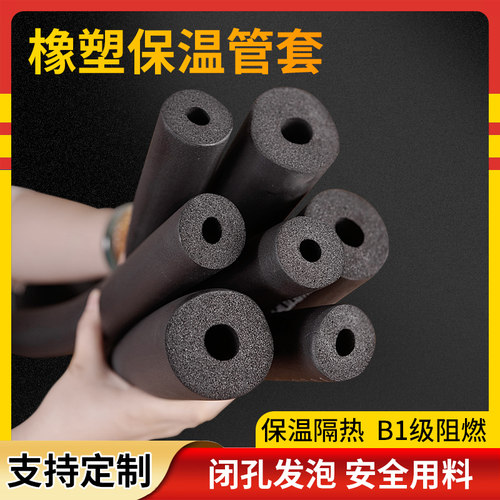 鑫冀源开口橡塑保温管防冻隔热