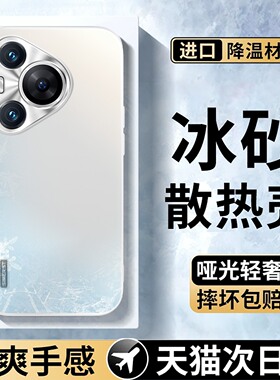 适用华为pura70pro手机壳银白色炫金磨砂pura70ultra新款p70冰感p70pro+高级感外壳防摔男女全包保护套