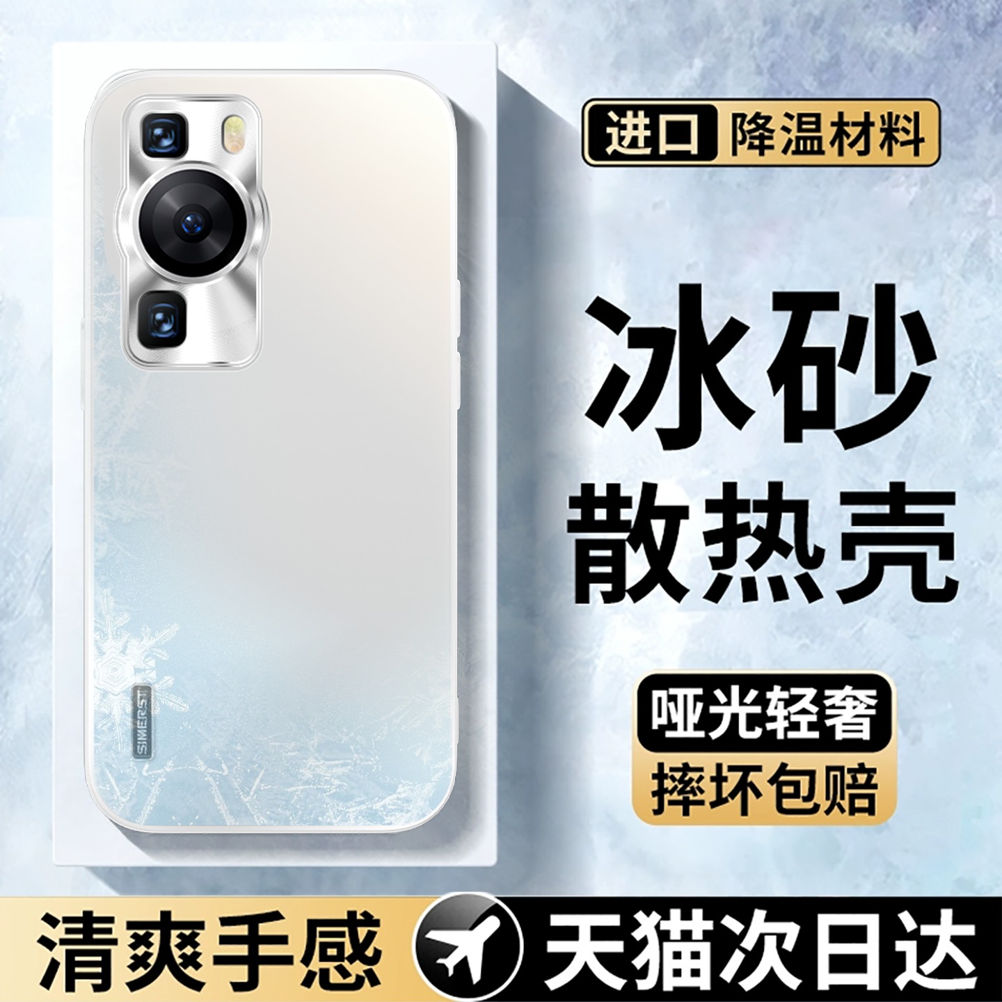 适用华为p60银白炫金磨砂手机壳