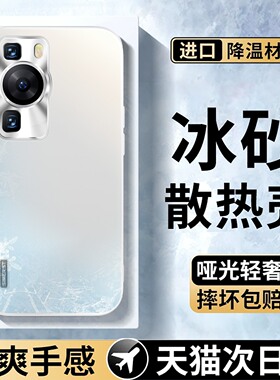 适用华为p60手机壳银白色炫金磨砂p50pro新款p40冰感p30高级感p60art外壳p50防摔男女全包镜头超薄保护套