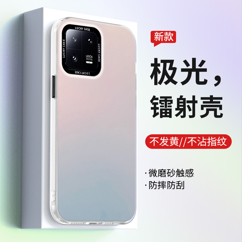适用小米13手机壳镭射渐变手机壳