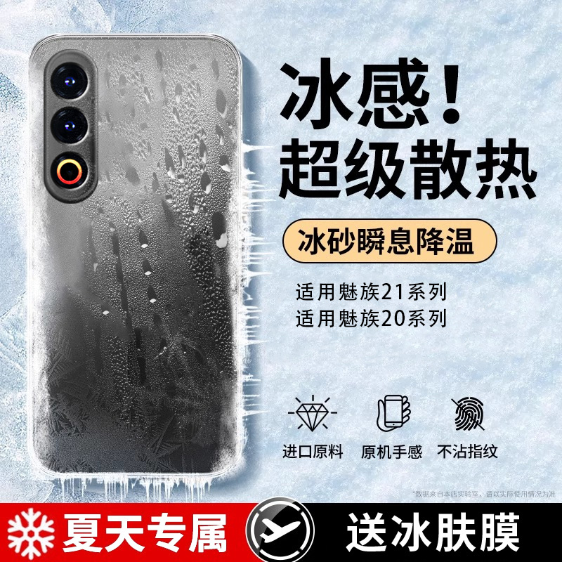 适用魅族系列冰感磨砂玻璃手机壳