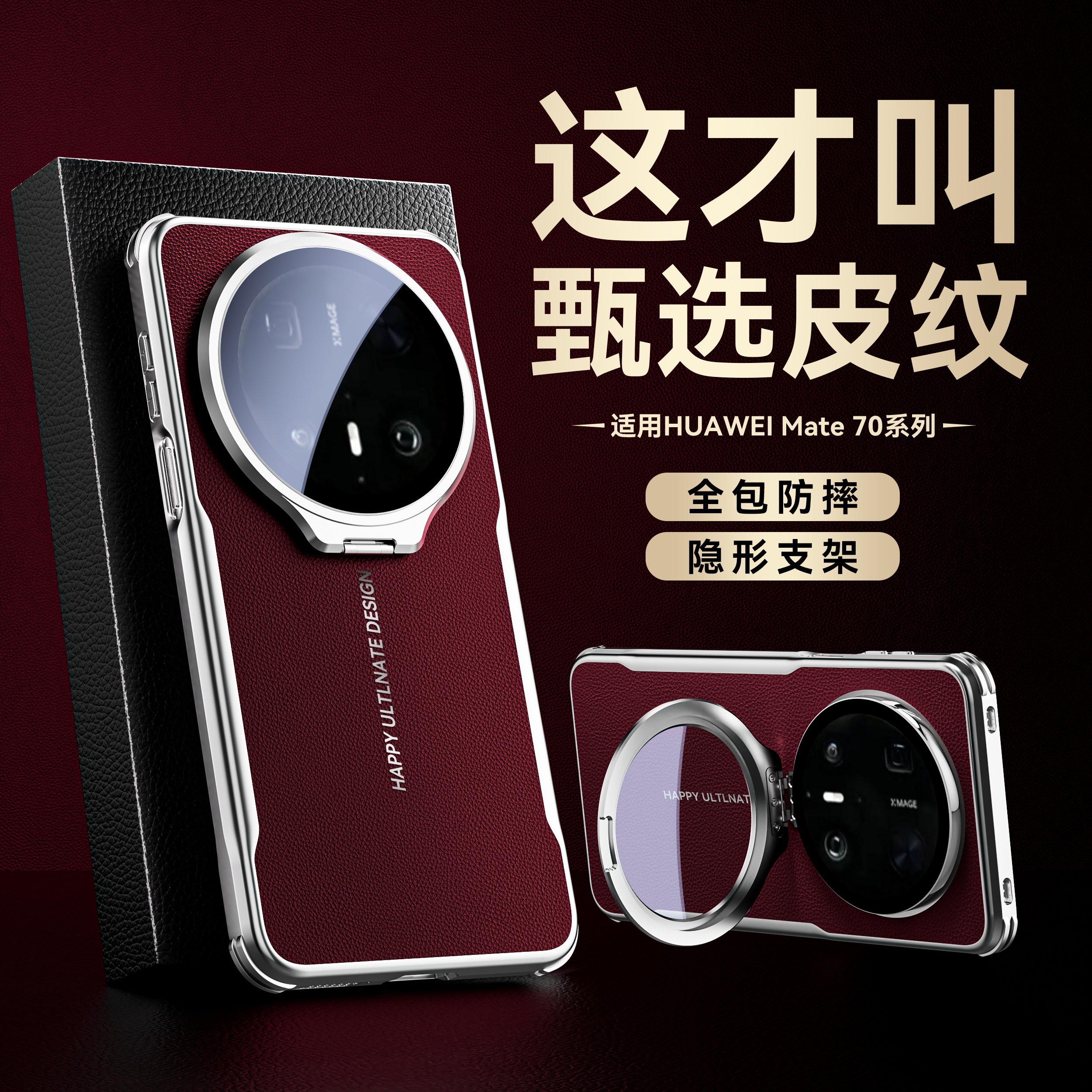 适用华为mate70pro/80支架手机壳