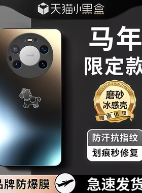 适用华为mate80promax手机壳磨砂70pro玻璃mate70新款60pro+马年air轻奢50防摔40外壳30高级20男女全包保护套
