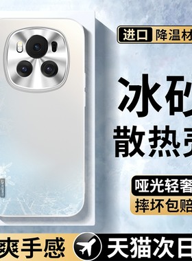 适用荣耀magic6手机壳银白色炫金磨砂magic6pro新款至臻版冰感纯色高级感外壳防摔男女散热全包镜头保护套