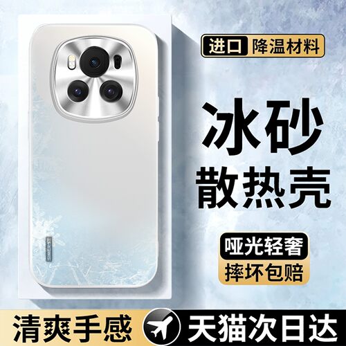 适用荣耀magic6银白磨砂手机壳